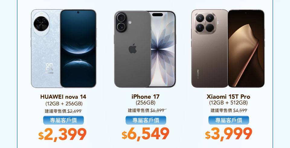 專屬客戶手機優惠