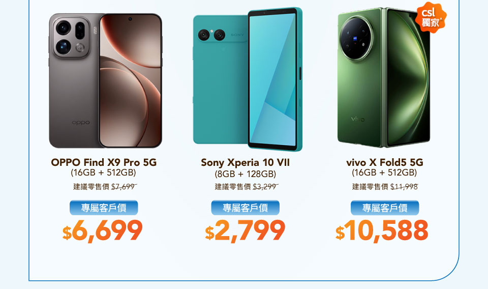 專屬客戶手機優惠