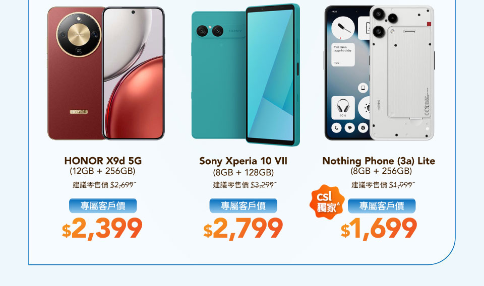專屬客戶手機優惠