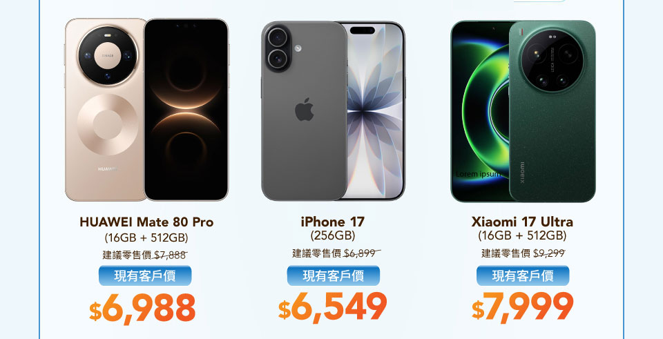 現有客戶手機優惠 - HUAWEI Mate 80 Pro | iPhone 17 | Xiaomi 17 Ultra
