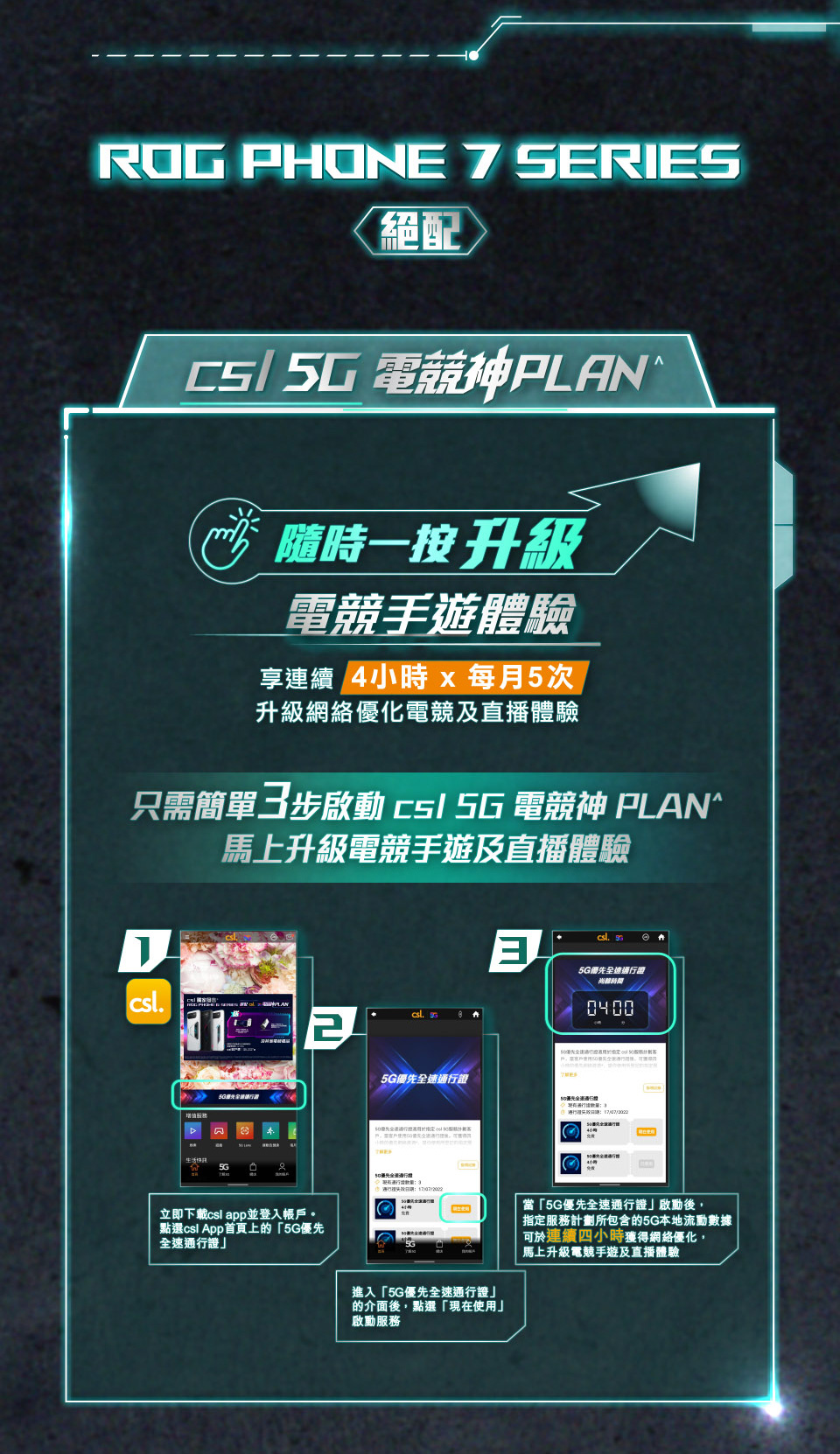 csl 獨家發售 ROG Phone 7 series