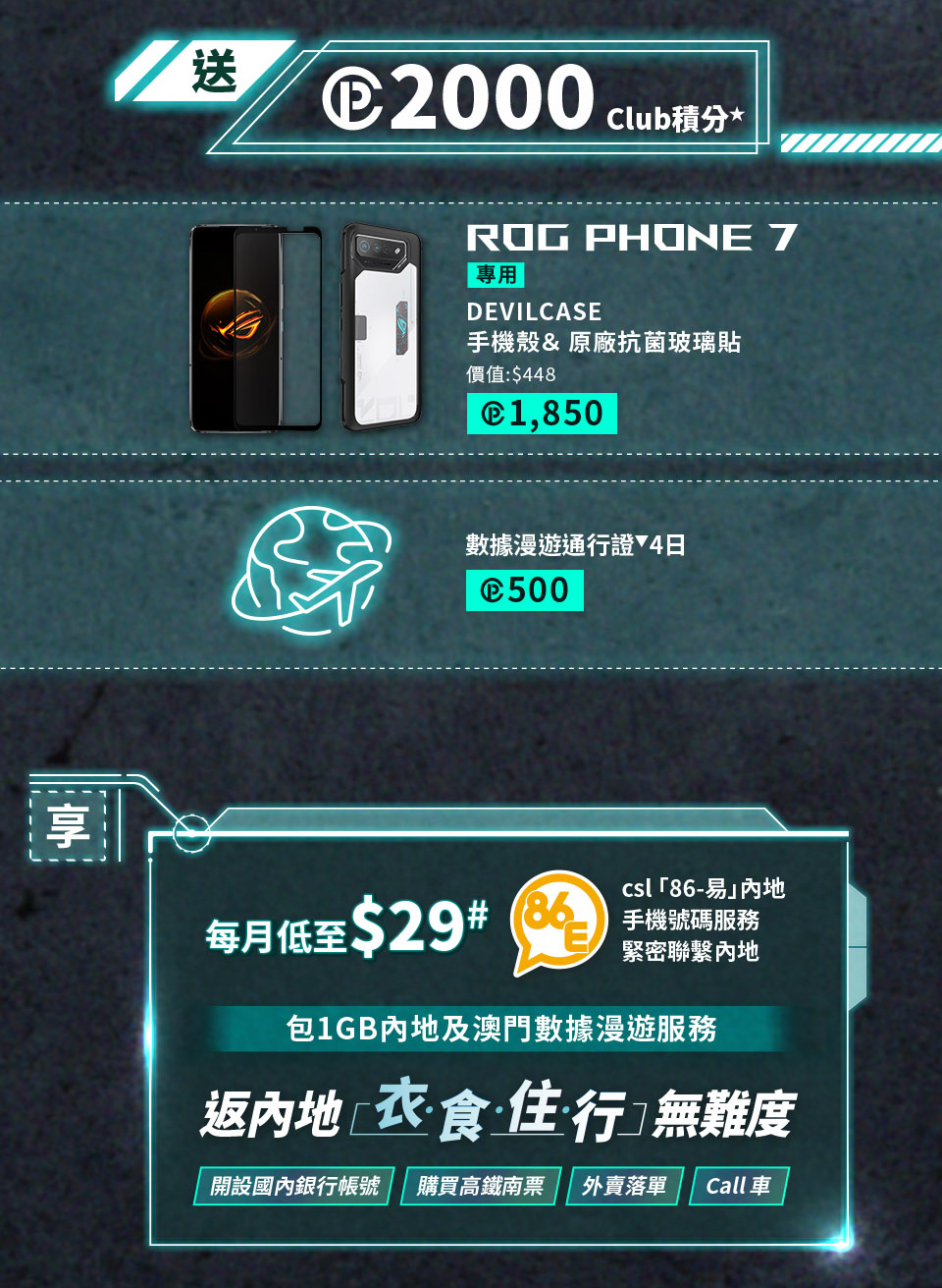 csl 獨家發售 ROG Phone 7 series