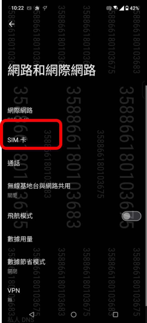 點選「SIM卡」