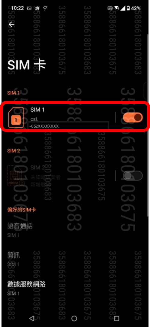 點選「SIM 1」