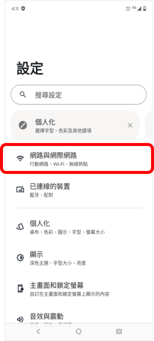 點選「網路與網際網路」
