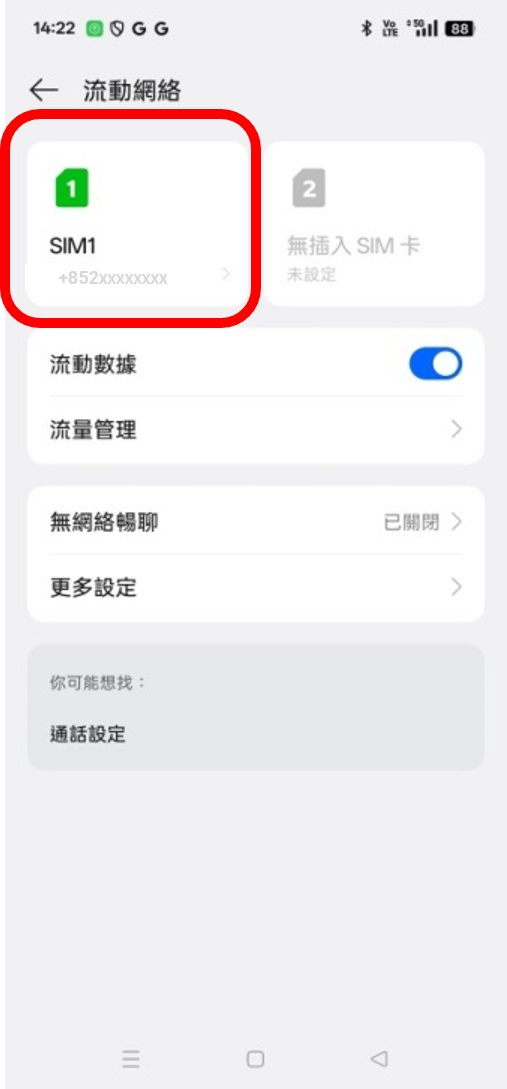 點選「SIM」