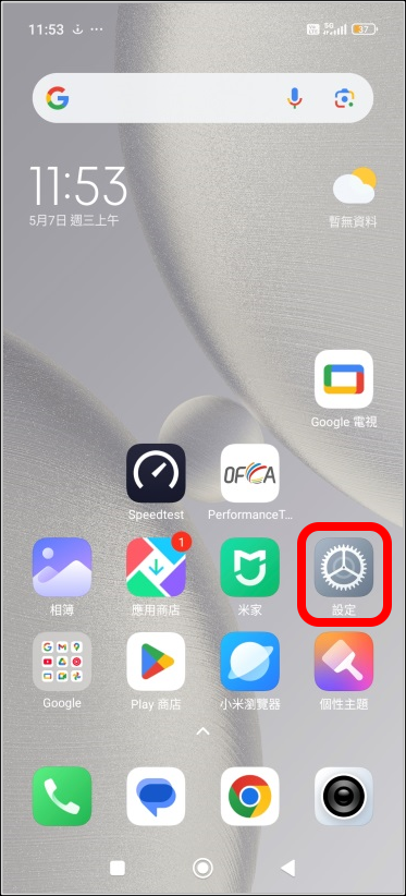 點選「設定」