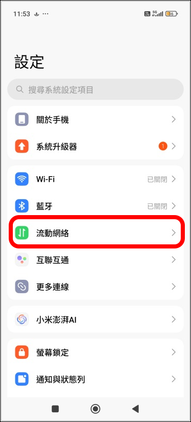 點選「流動網絡」