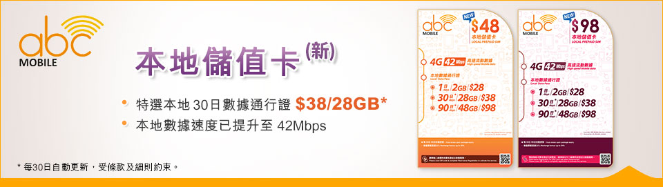 abc Mobile 本地儲值卡 (新) | csl