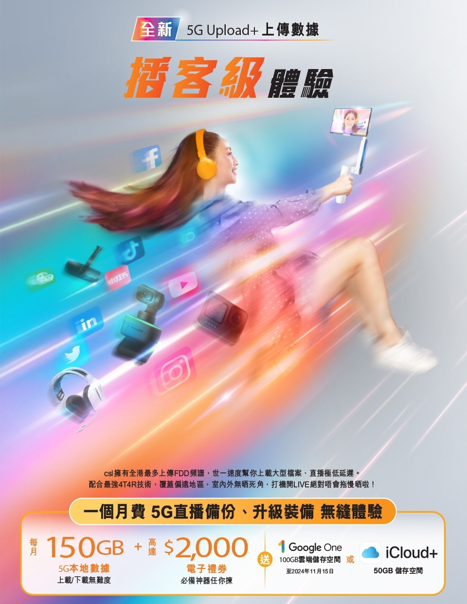 5G Upload+ 上傳數據
