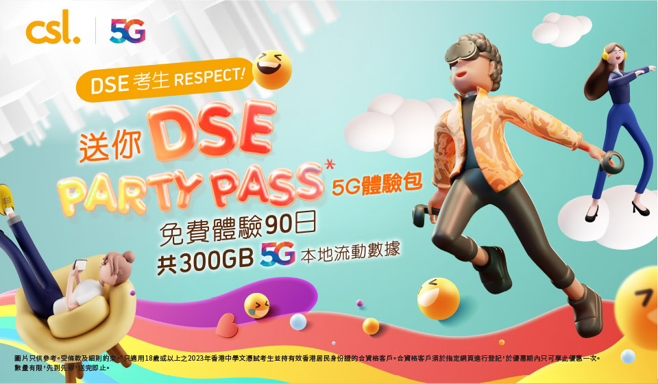 DSE Free Sim Card
