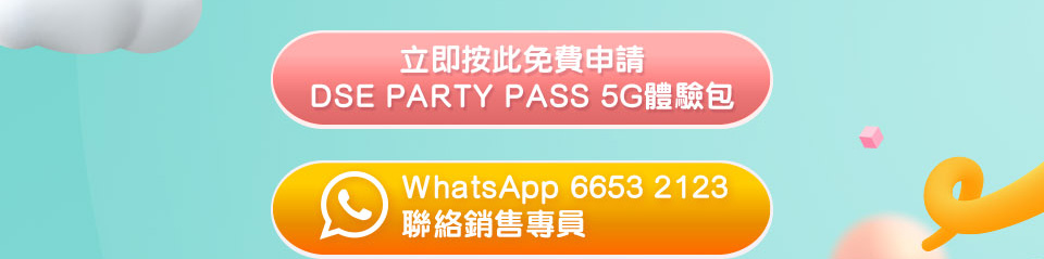 DSE Free Sim Card