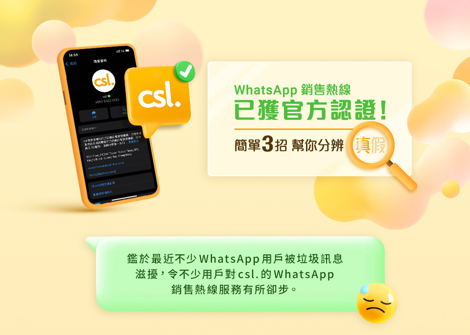 csl WhatsApp 銷售熱線