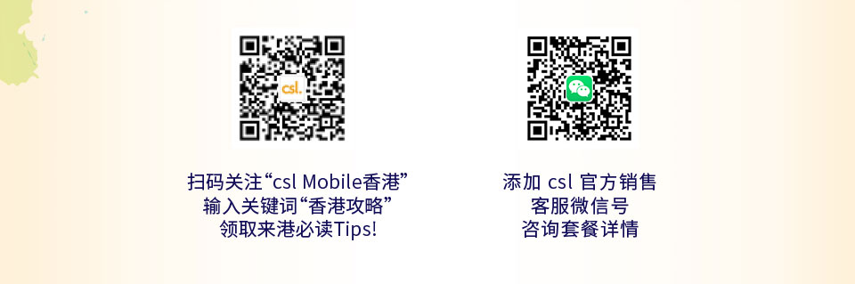 来港留学 - 5G 月费套餐