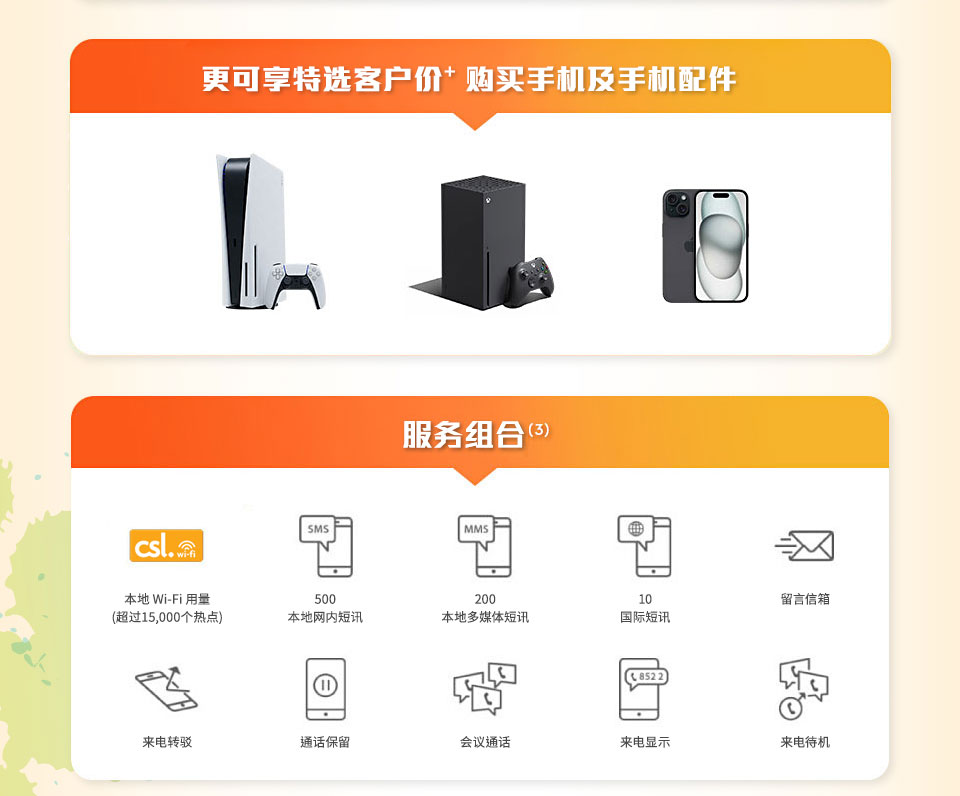 更可享特选客户价  购买手机及手机配件 