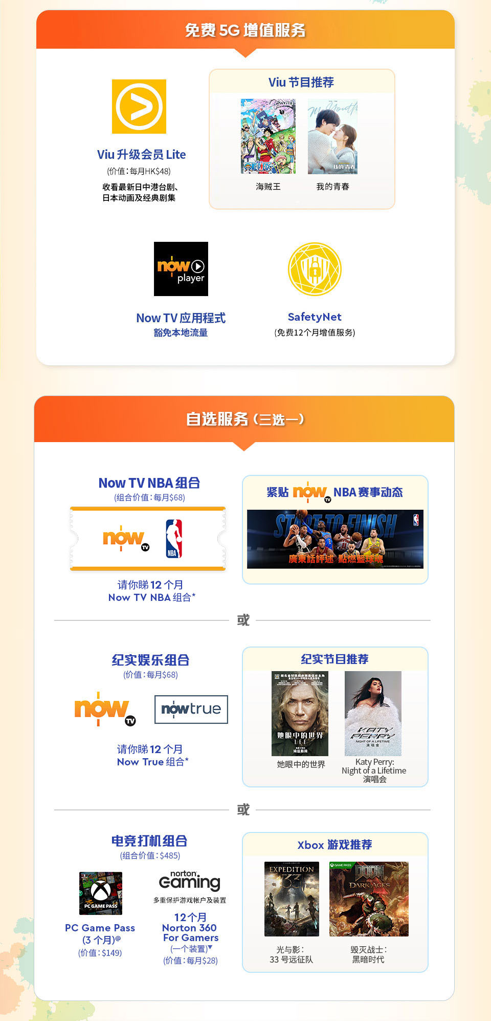 免费5G增值服务 | 自选服务 (三选一)