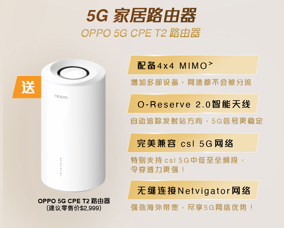 OPPO_5G-Home