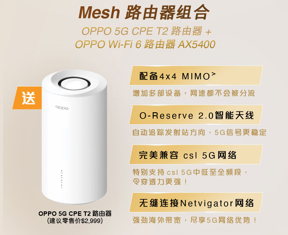 OPPO_Mesh-Router
