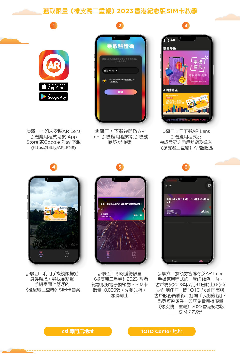 《橡皮鴨二重暢》2023 香港紀念版 SIM 卡