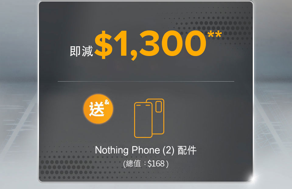 csl 獨家優惠 Nothing Phone (2)