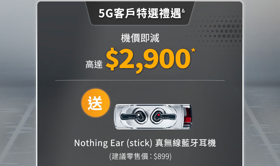 csl 獨家優惠 Nothing Phone (2)