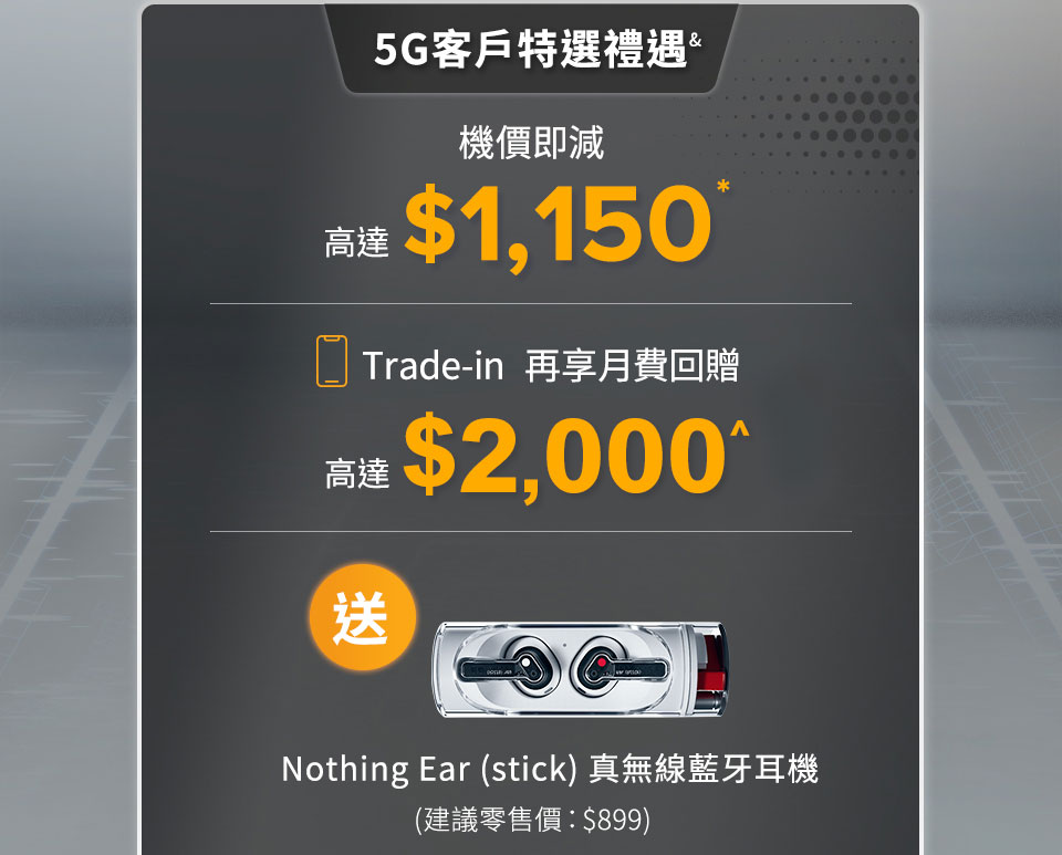 csl 獨家優惠 Nothing Phone (2)