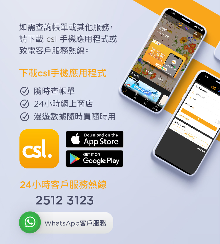 登入我的賬戶 | csl