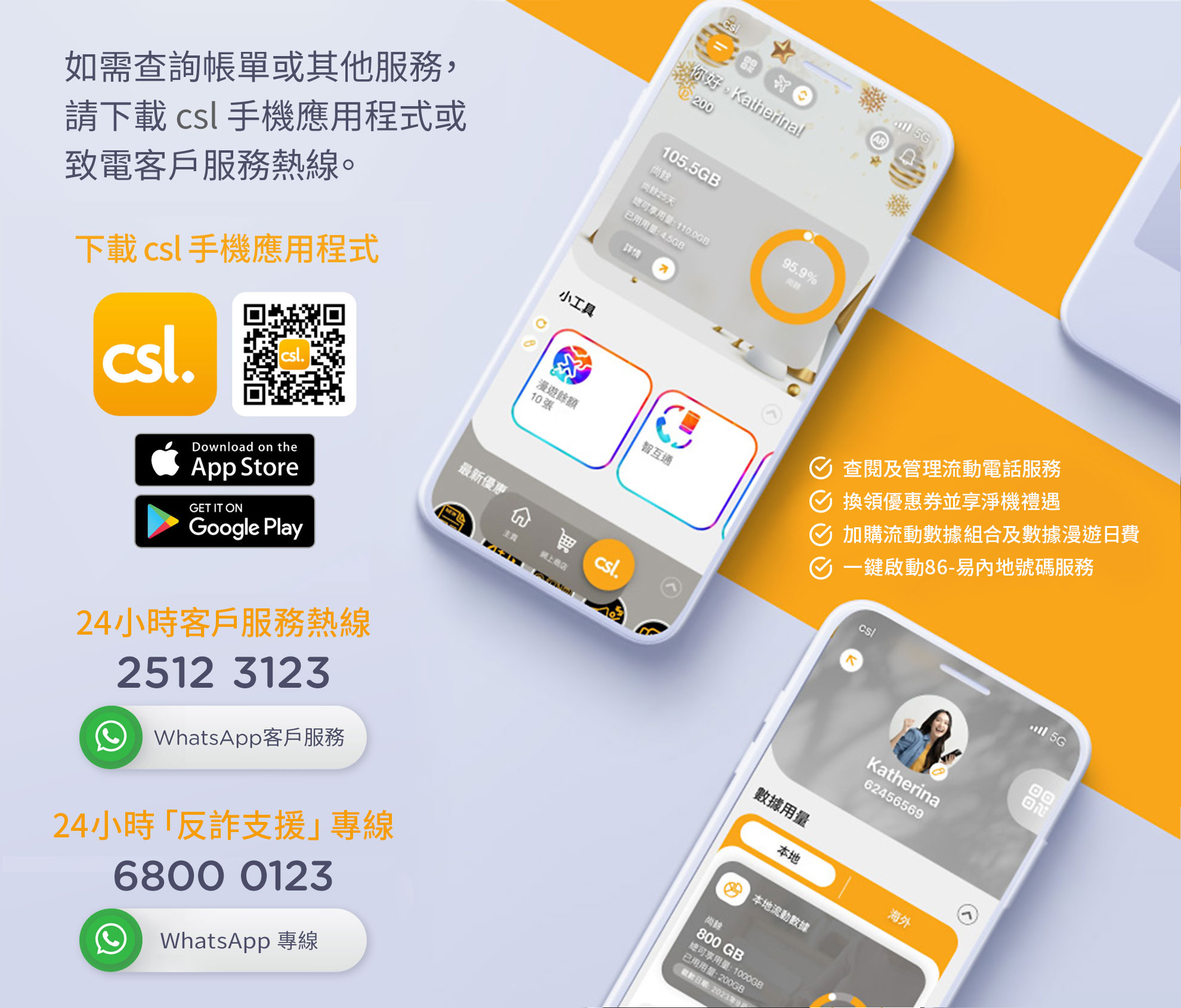 登入我的賬戶 csl