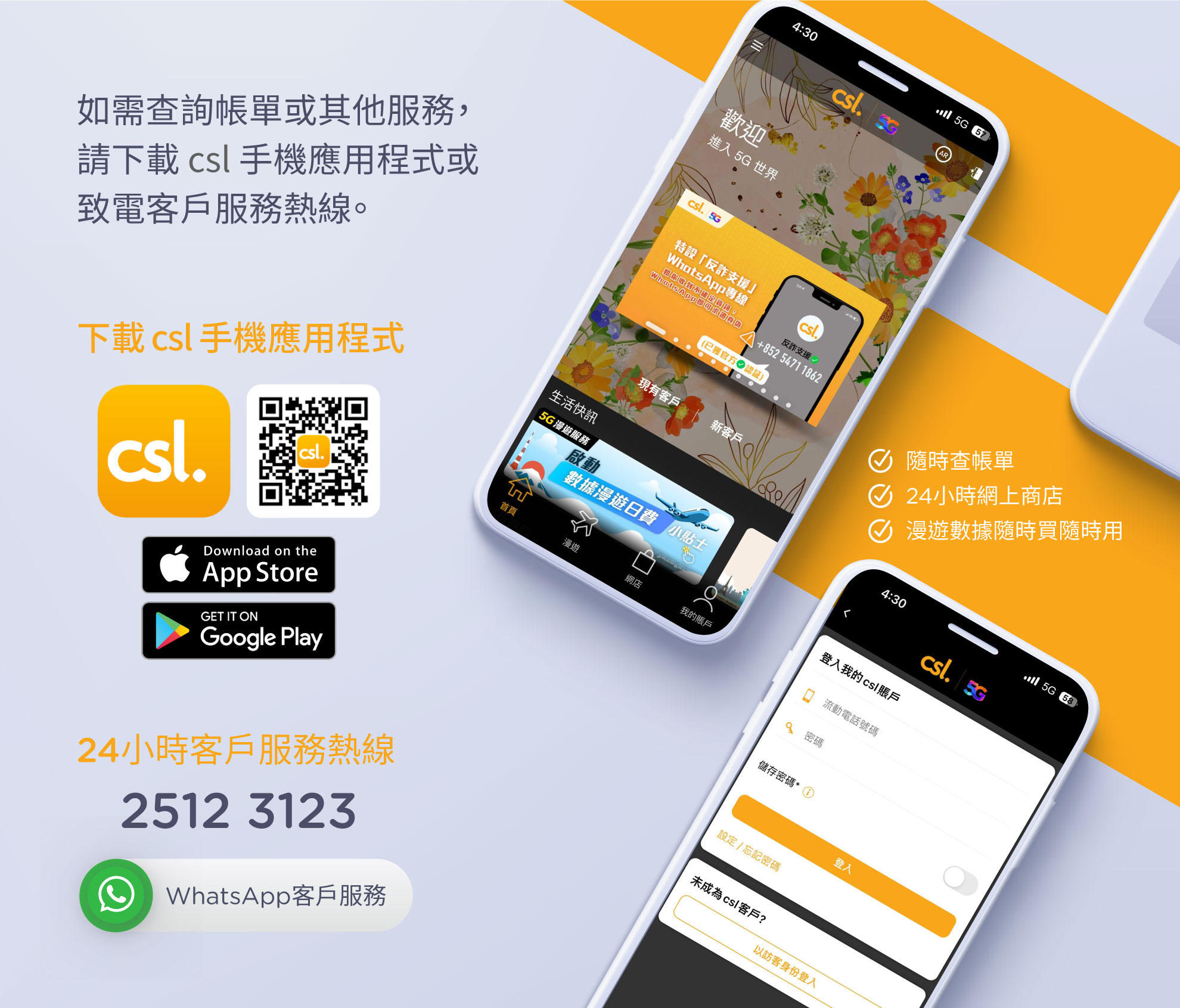 登入我的賬戶 | csl