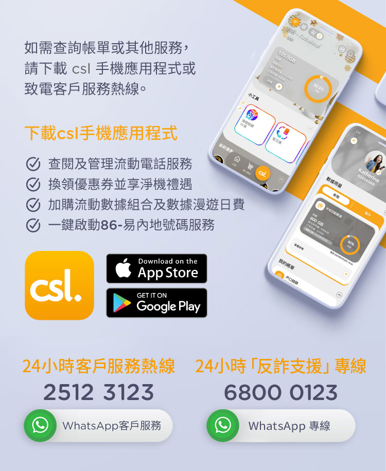 登入我的賬戶 csl
