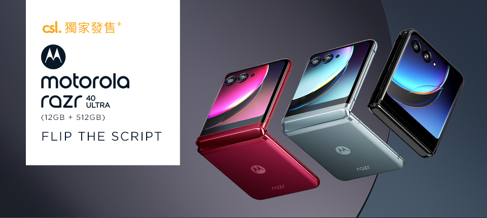 csl 獨家發售 motorola razr 40 ultra