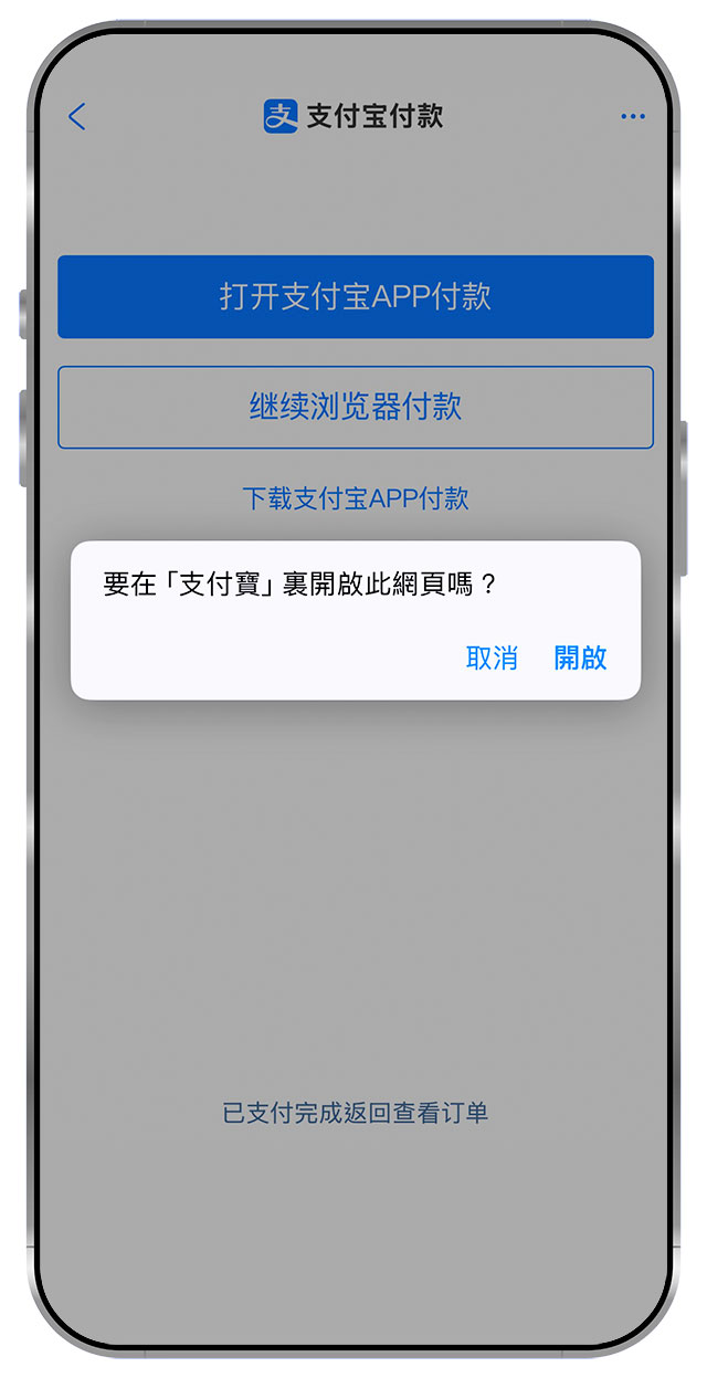 3. 於支付寶付款