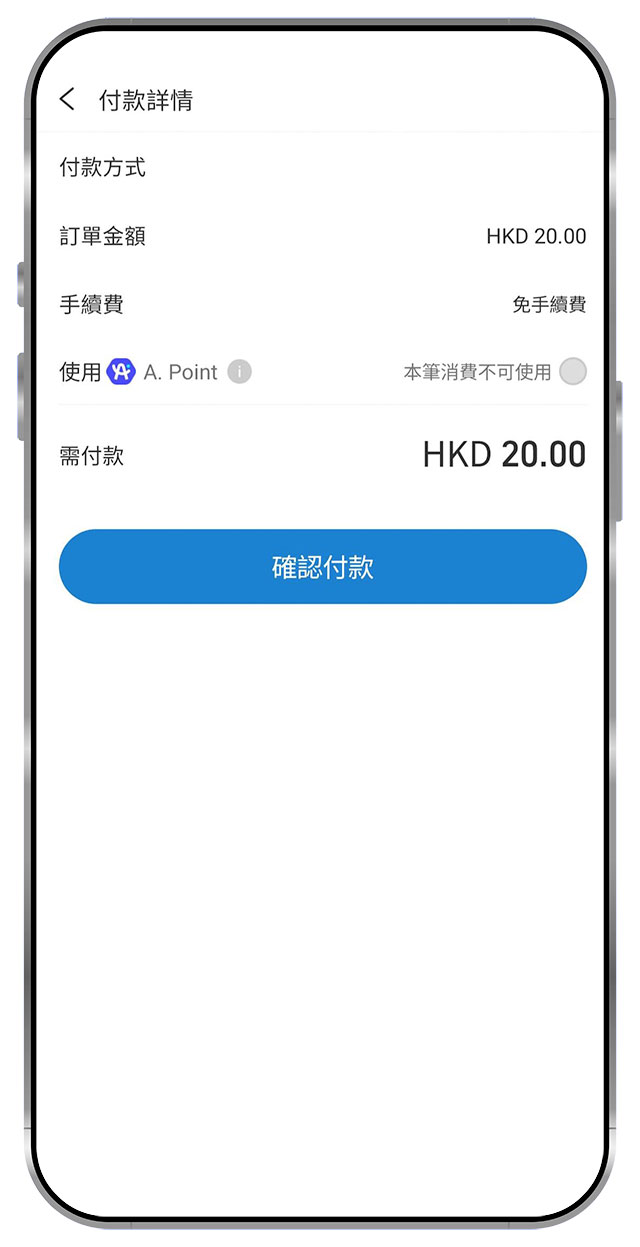 3. 按「確認付款」以授權付款