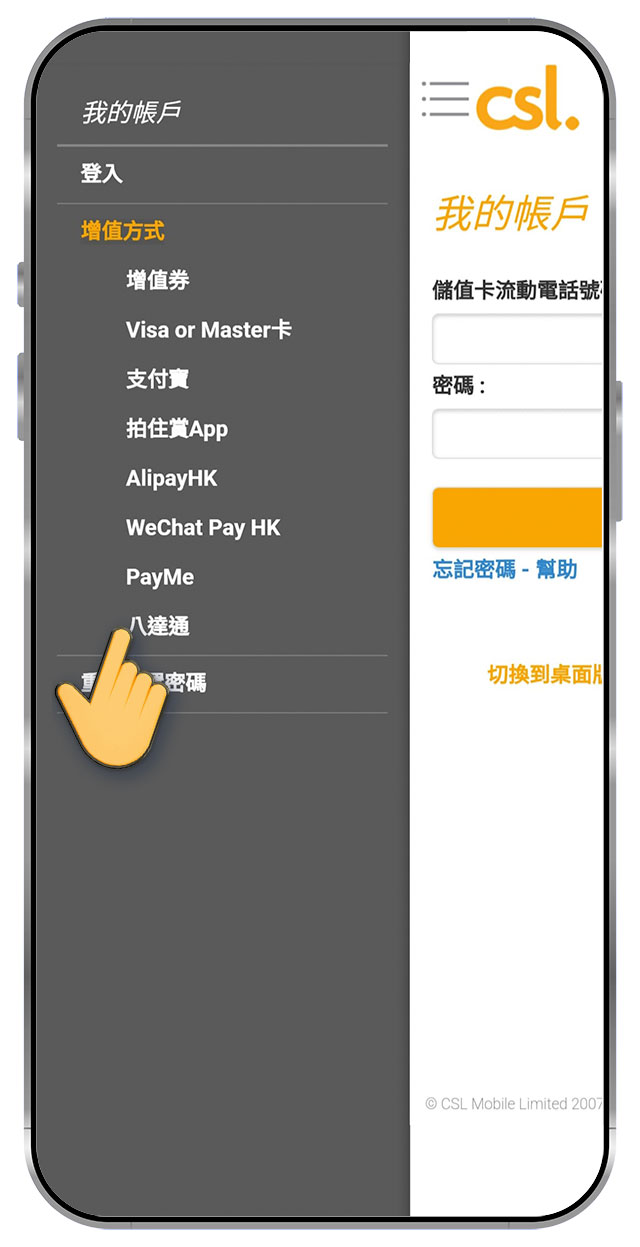 1. 前往 prepaid.hkcsl.com/, 選擇「增值方法」 ，選擇「 八達通 」 