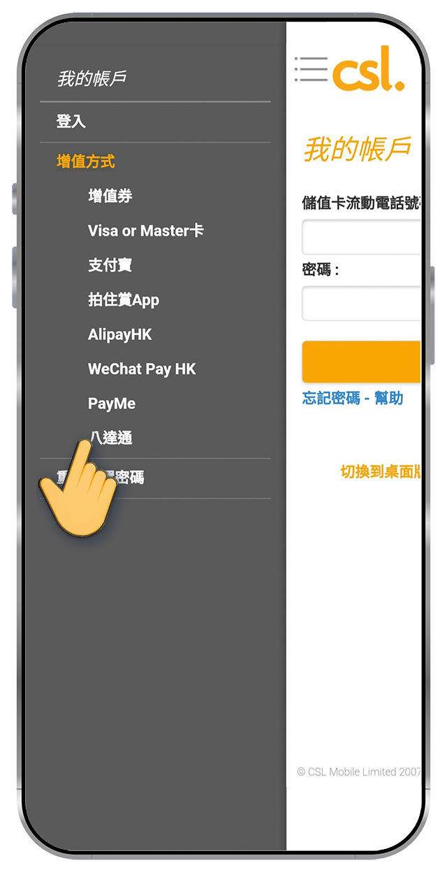 1. 前往 http://prepaid.hkcsl.com/, 選擇「增值方法」 ，選擇「 八達通 」 