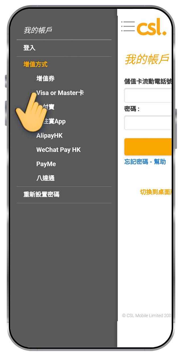 1. 前往 http://prepaid.hkcsl.com，選擇「增值方法」，選擇「Visa 或 Master卡」