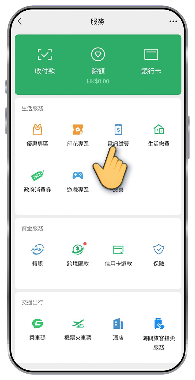 1. 打開 WeChat App, 選擇「電訊繳費增值」