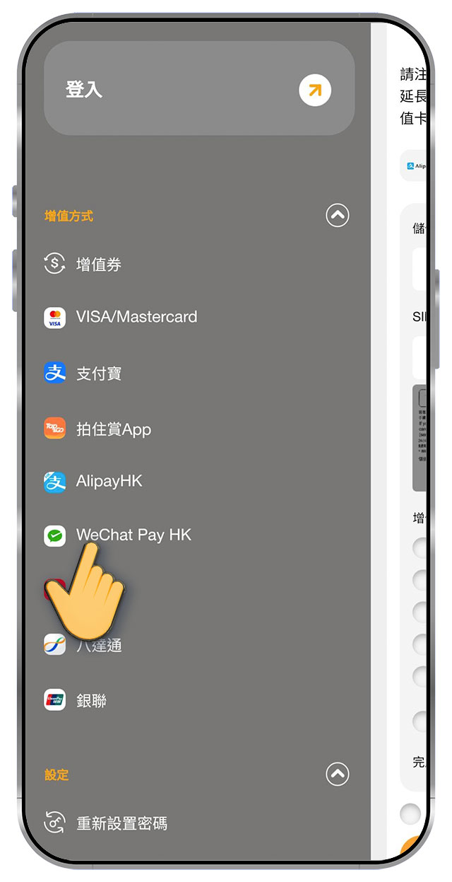 1. 前往 prepaid.hkcsl.com，選擇「增值方法」，選擇「WeChat Pay HK」