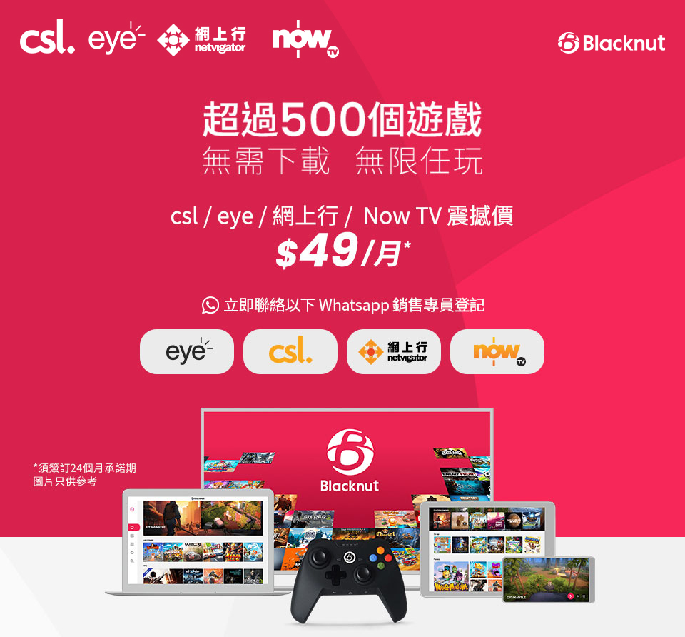 Blacknut 雲端遊戲服務計劃 超過500個遊戲 無需下載無限任玩!