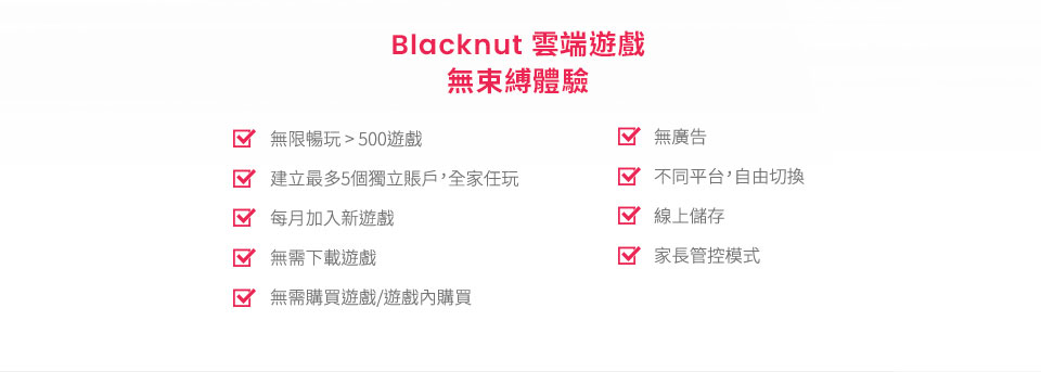 Blacknut 雲端遊戲服務計劃 超過500個遊戲 無需下載無限任玩!