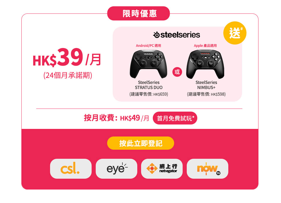 Blacknut 雲端遊戲服務計劃 - 限時優惠