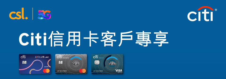 Citi Bank 信用卡客戶專享優惠