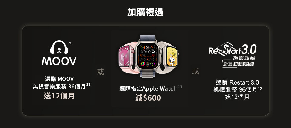 加購禮遇
