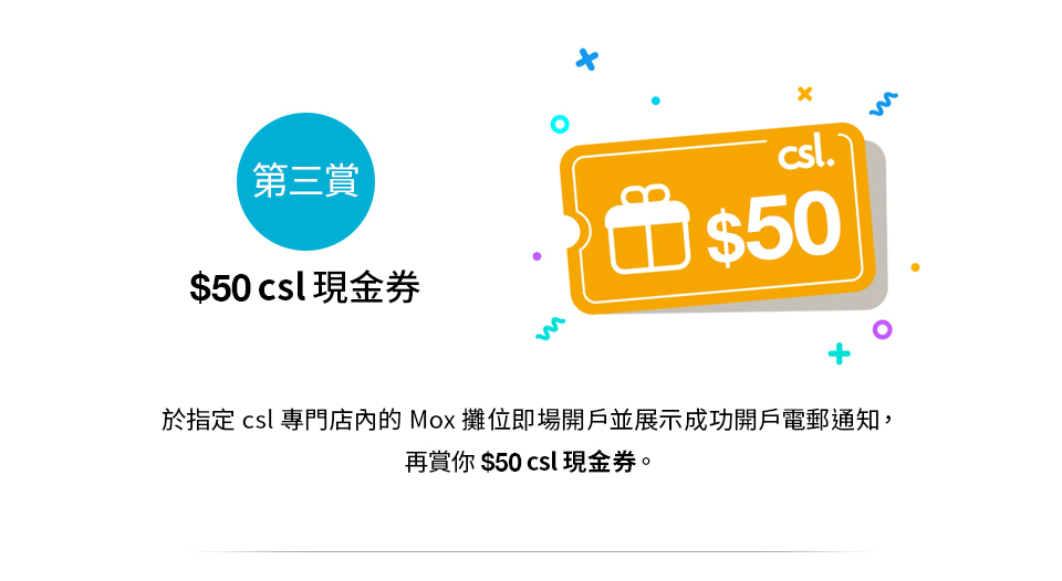 第三賞 HKD50 csl 現金券