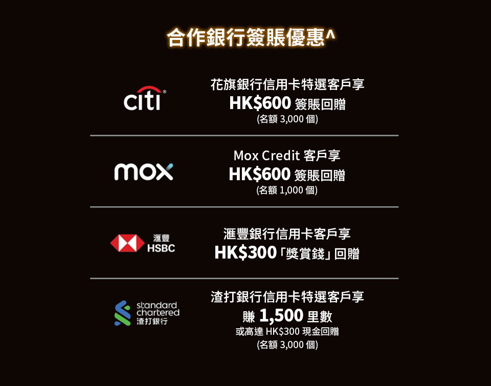 合作銀行簽賬優惠^