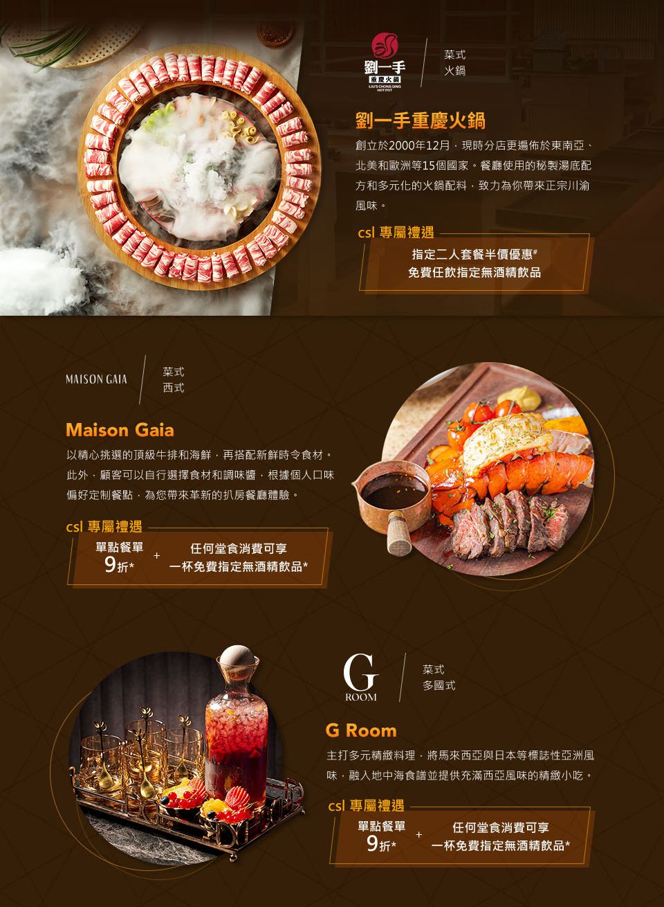 Gaia Group 餐飲優惠 | csl