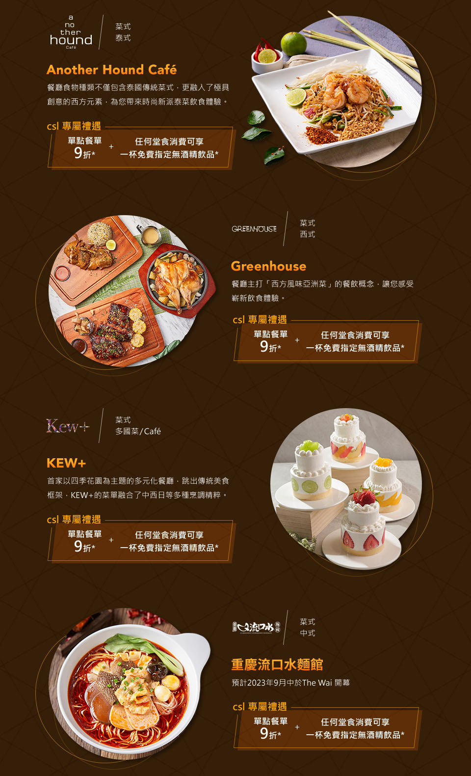 Gaia Group 餐飲優惠 | csl