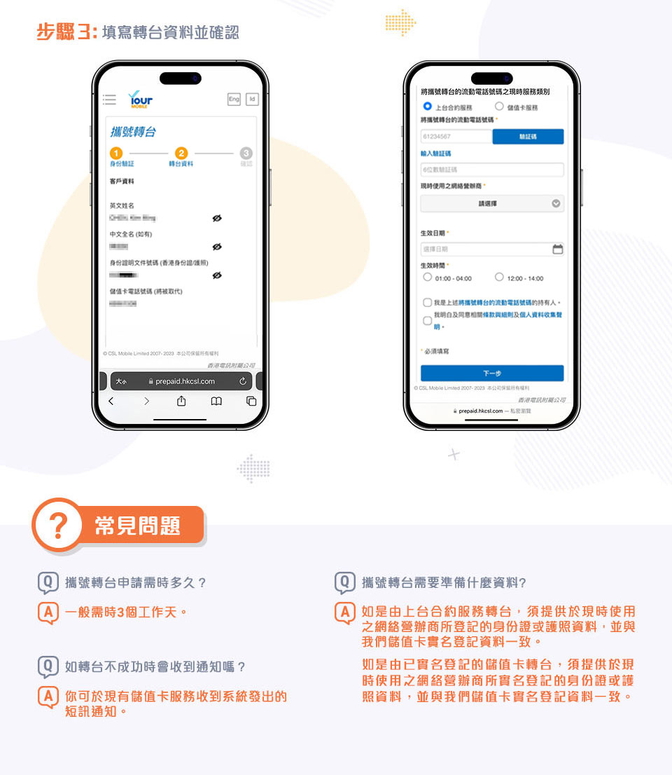 Your Mobile 儲值卡自助攜號轉台