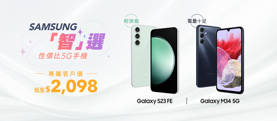 Samsung Galaxy S23 FE | Galaxy M34 5G