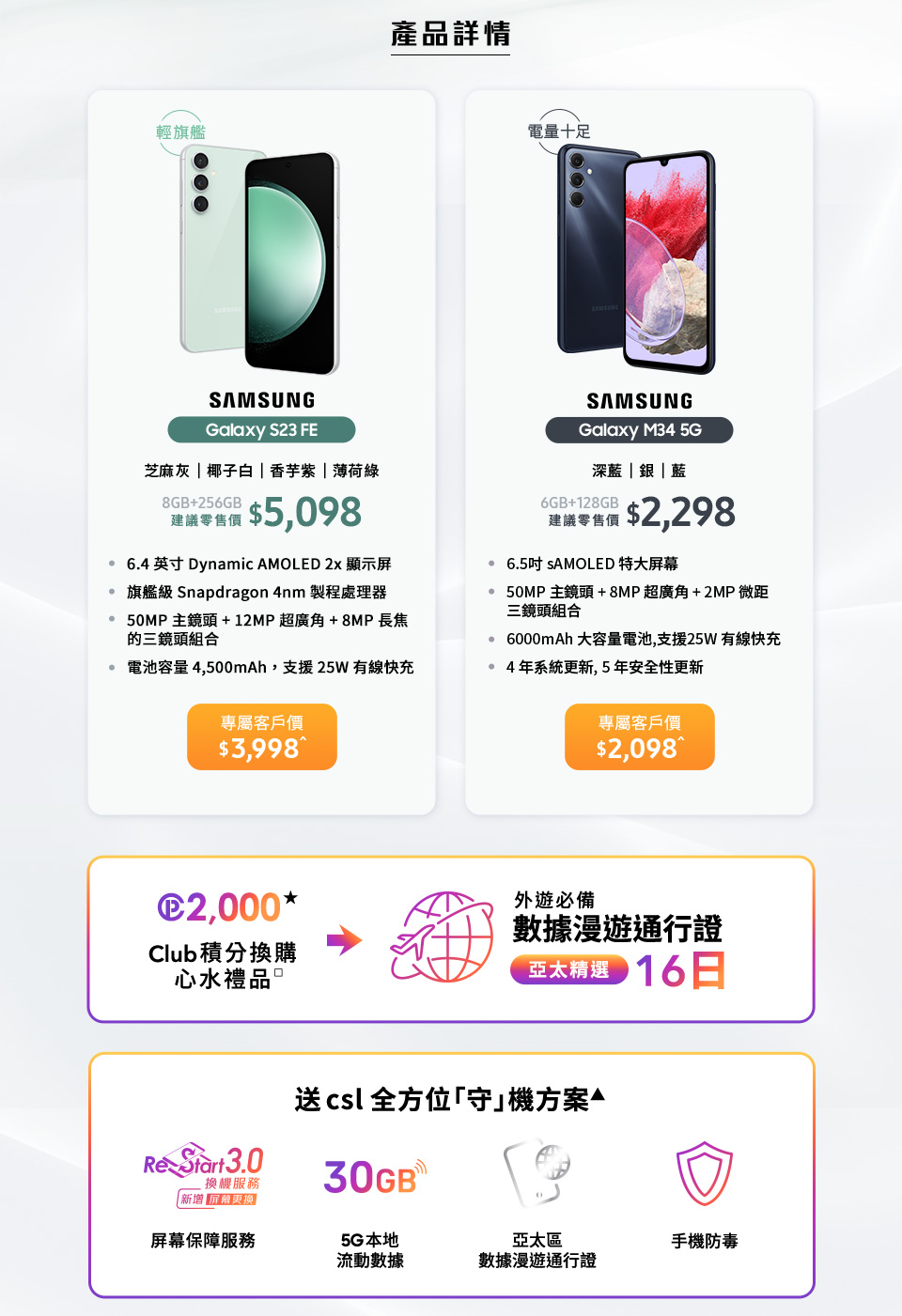 Samsung Galaxy S23 FE | Galaxy M34 5G